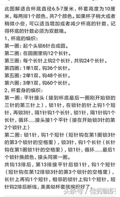 钩针钩织水杯套的教程图解,杯套钩针编织教程