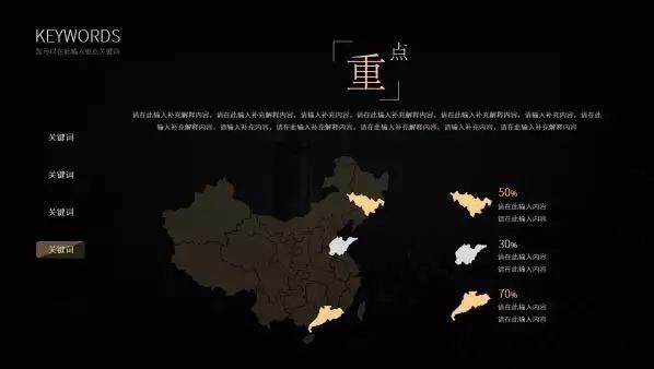 利用素材做高大上ppt背景图,用PPT制作地图高亮显示