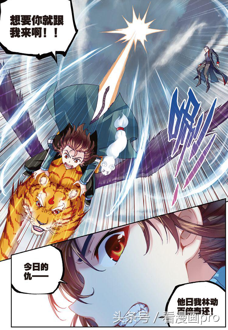 漫画武动乾坤林动招式表,林动什么时候突破造化境