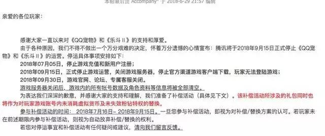 qq宠物将停运最后视频,qq宠物关停服务器