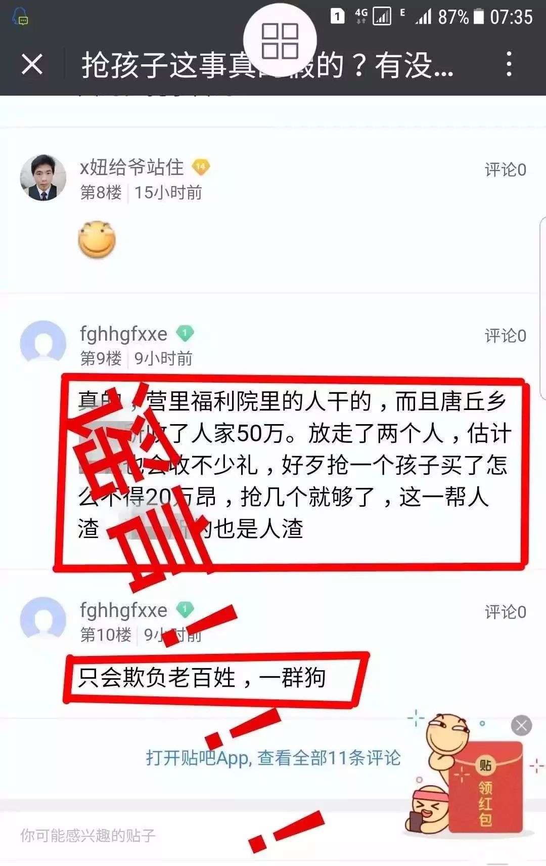 邢台县涉黑涉恶事件,邢台涉黑涉恶事件