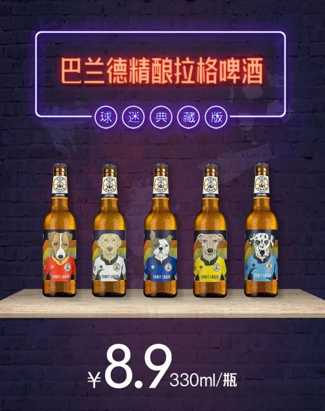 「良物志」你与世界杯的距离，只差一瓶巴兰德啤酒