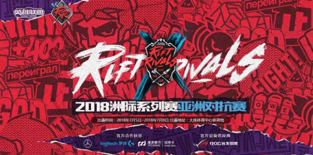 洲际赛rng赛程,洲际赛rng第四局