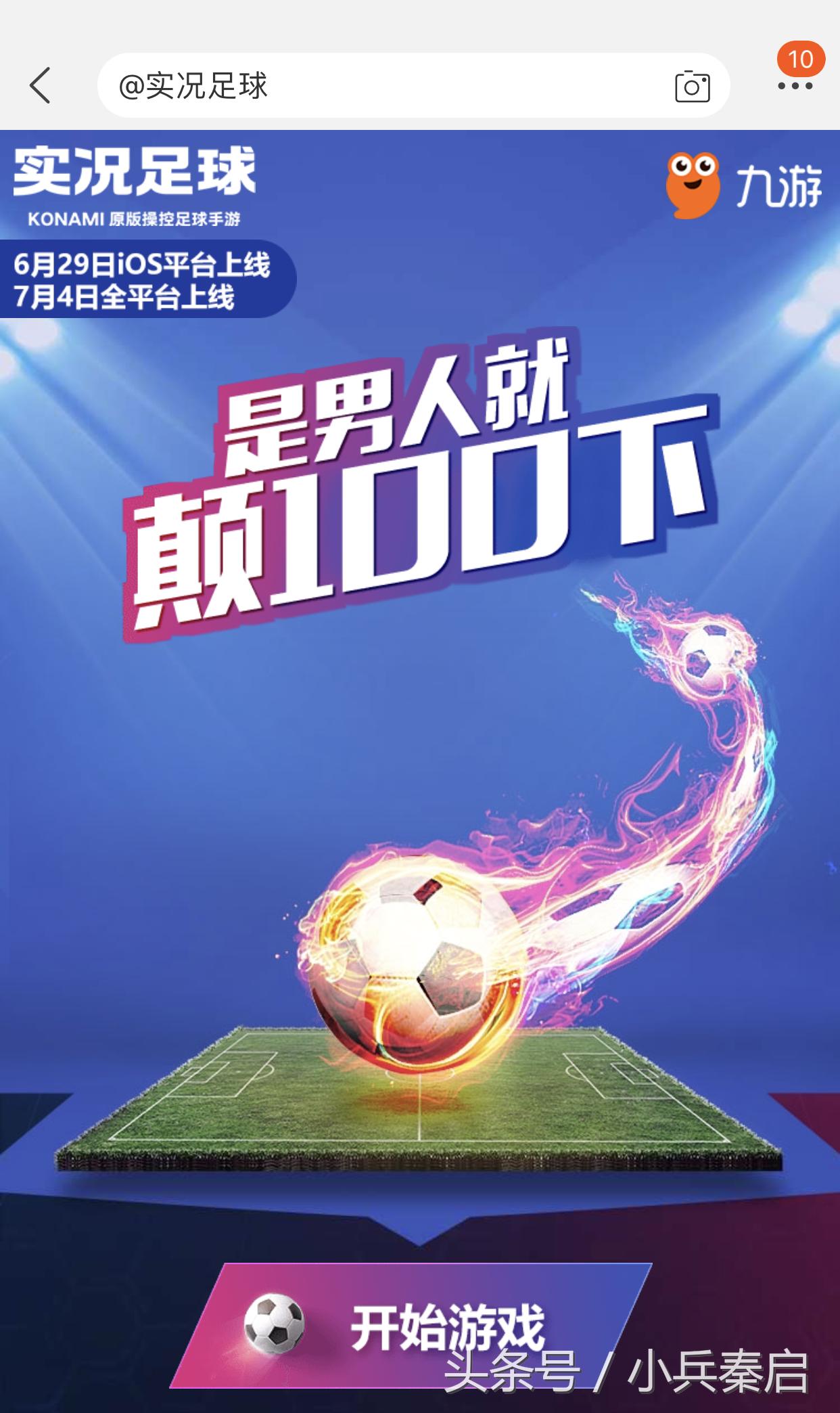 实况足球更新内容7月,实况足球7月9日精选