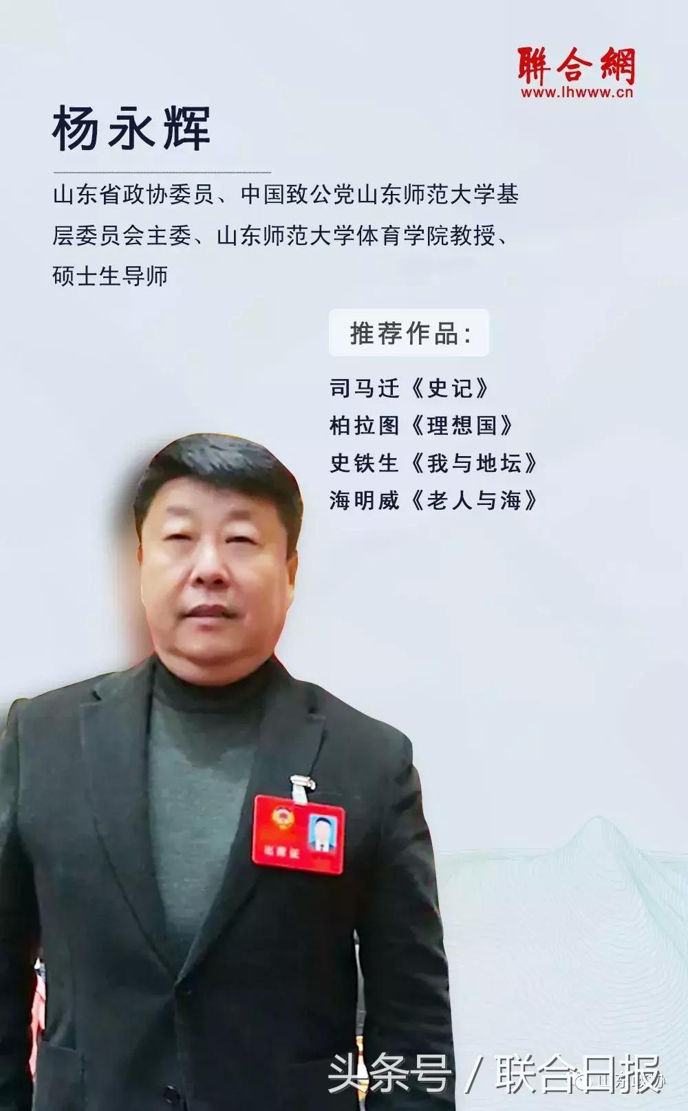 足球本是智力游戏!省政协委员陪你看懂世界杯!