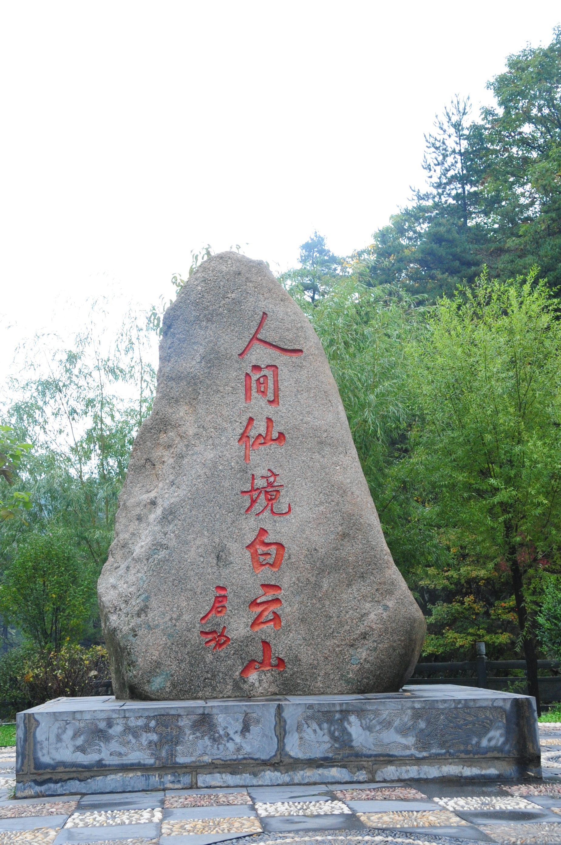 白云山森林氧吧图片,栾川白云山森林氧吧