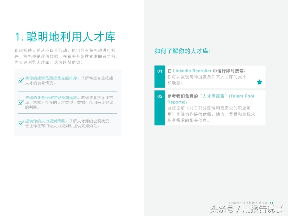 领英招聘网最新招聘,领英人才招聘