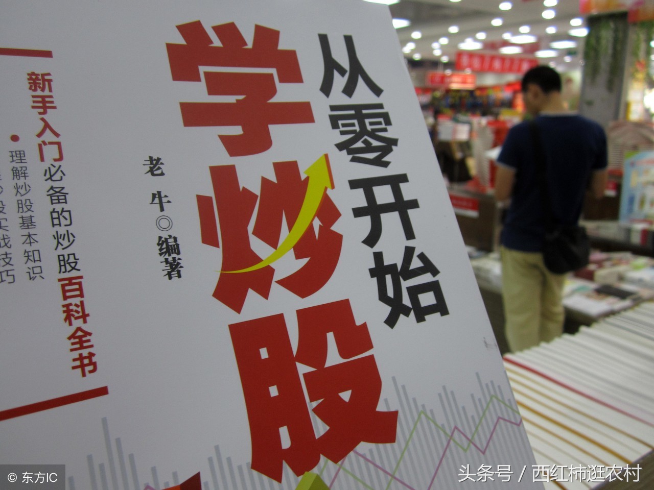 新手炒股的步骤技巧和方法,如何学会炒股跟庄家交流呢