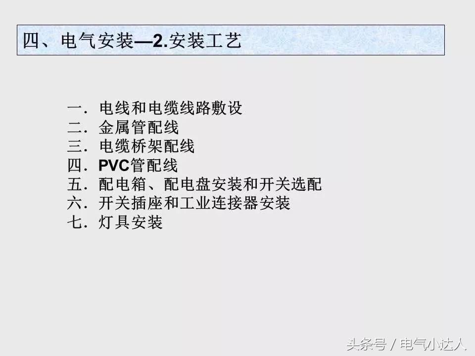 电气安装工艺,电气基础知识教学视频
