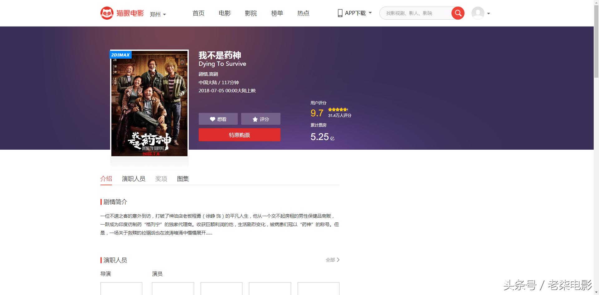 我不是药神票房破30亿,我不是药神票房总成绩