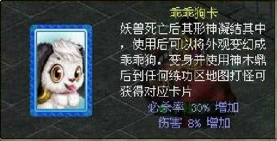 问道变身卡哪种最好,问道几张变身卡出阵法