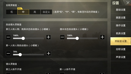 绝地求生刺激战场新手灵敏度推荐,绝地求生刺激战场灵敏度新版推荐