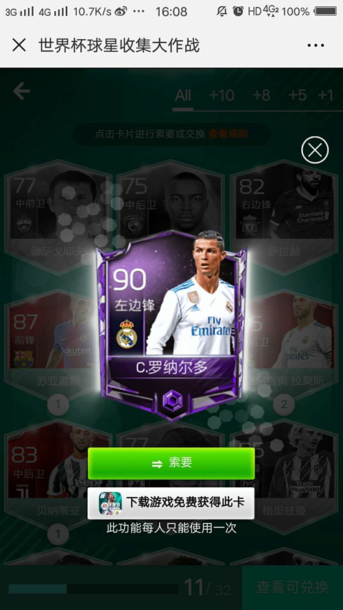 fifa足球世界花式怎么获得,fifa足球世界世界杯锦标赛攻略