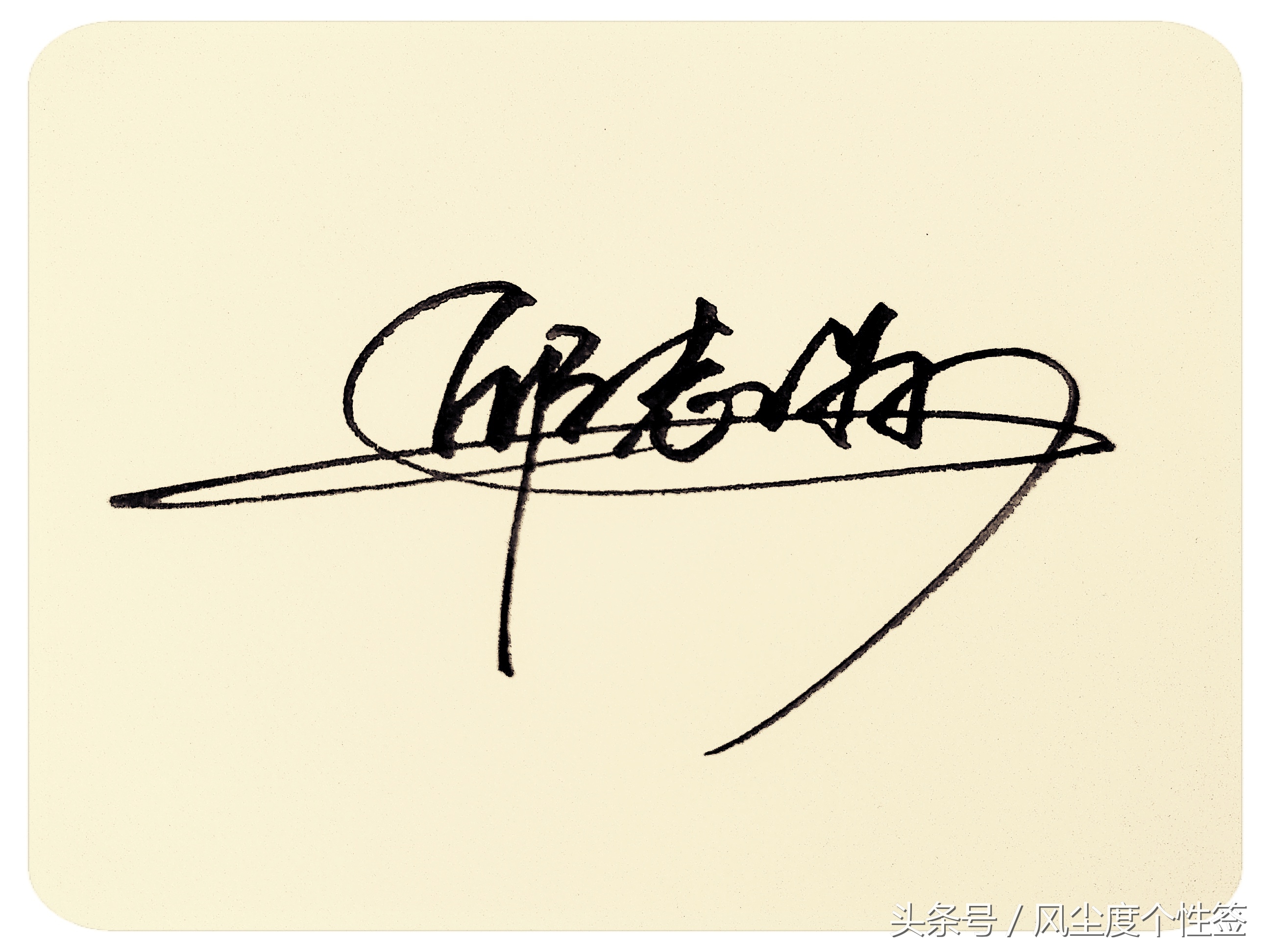 你的名字怎么写得好看,你的名字这几个字怎么写好看