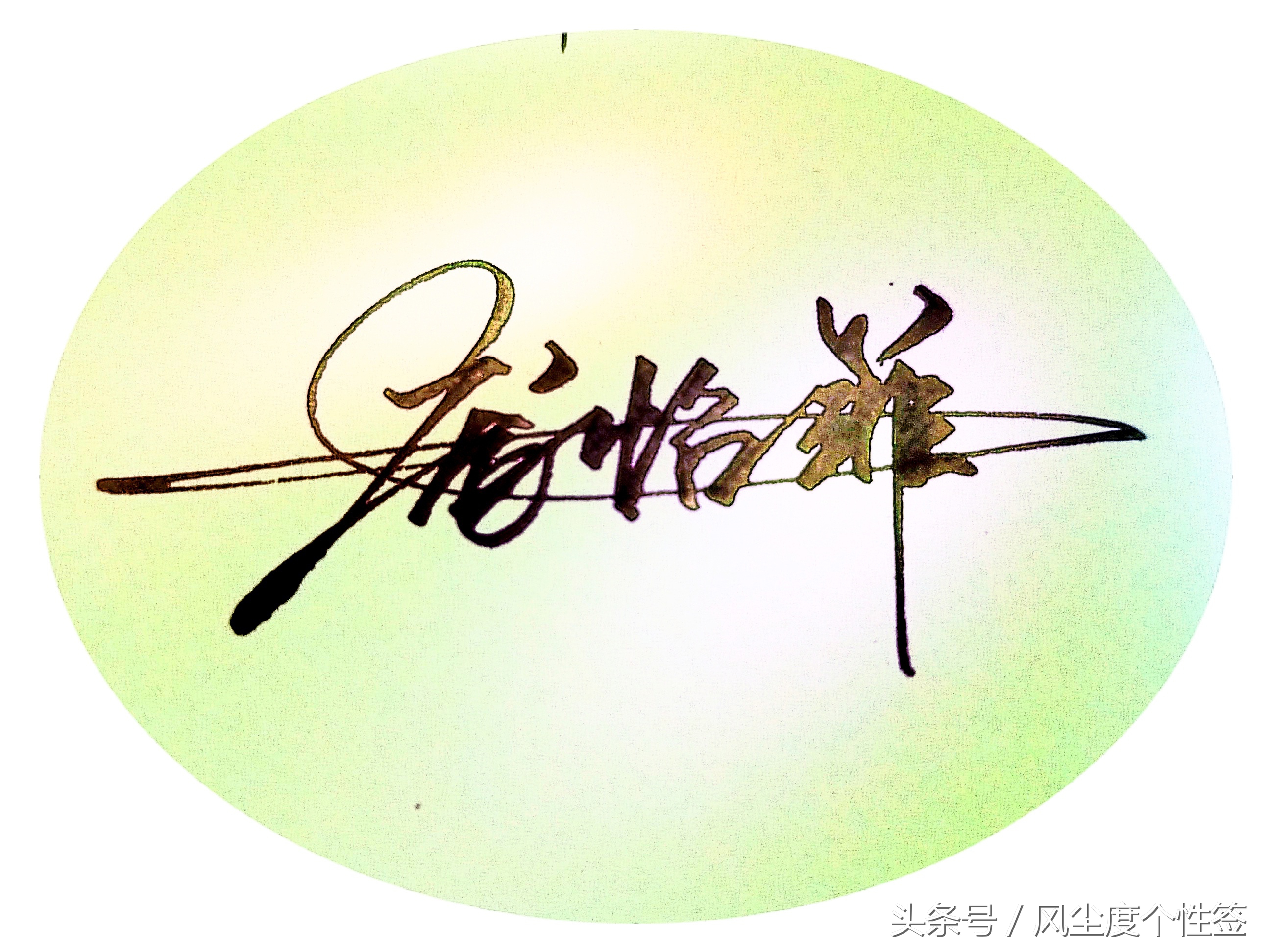 你的名字怎么写得好看,你的名字这几个字怎么写好看