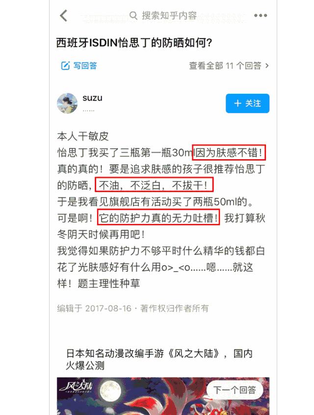 日本安耐晒防晒霜,油皮适合的安耐晒防晒霜评测