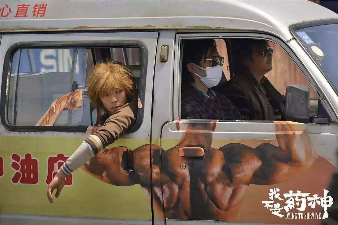 《我不是药神》：如你所愿，这次你没那么多粉丝