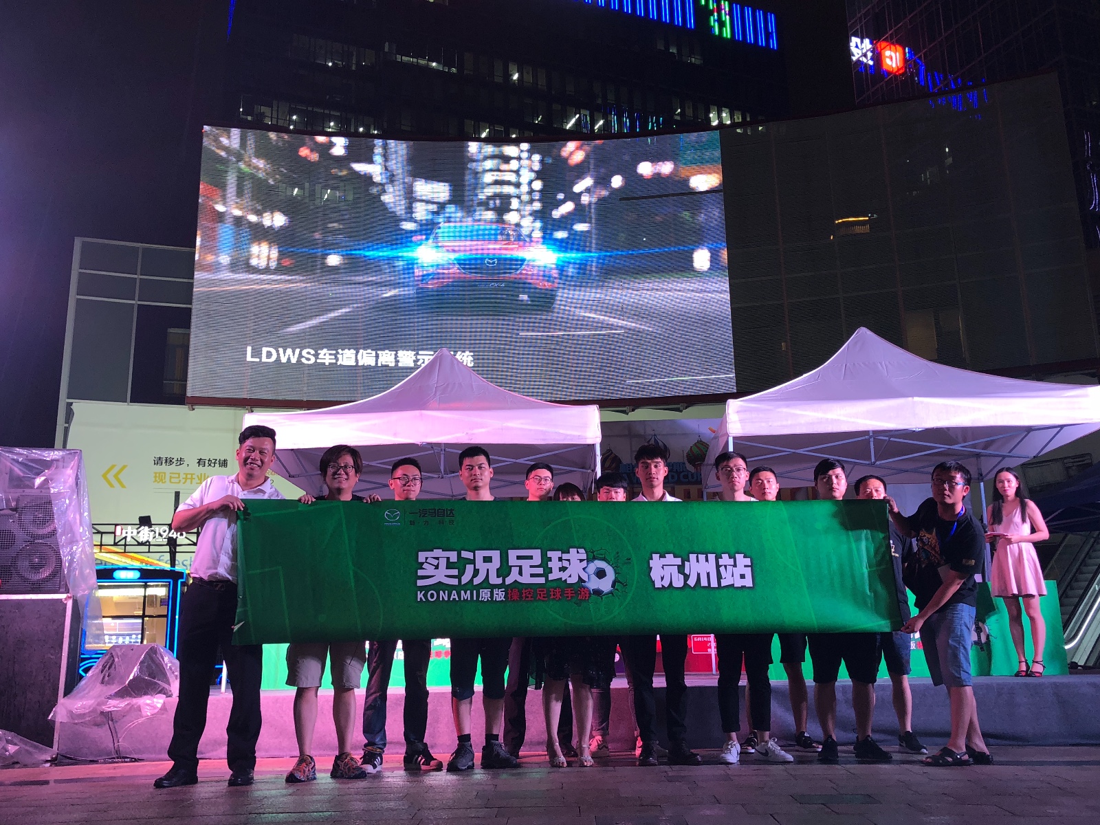 驭你所想，由我足宰一汽马自达实况足球城市赛引爆杭城