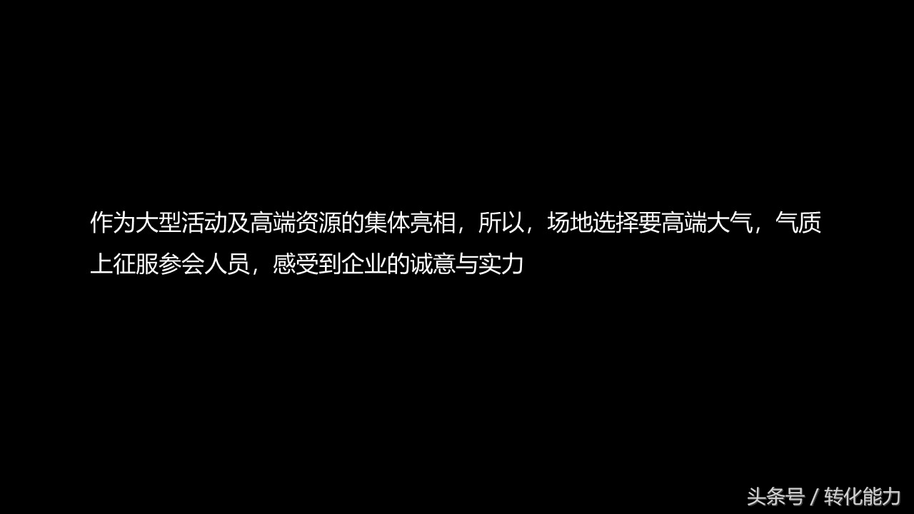 招商会活动方案ppt,招商会流程策划方案