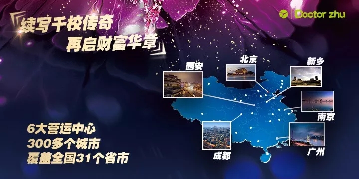 千校联营教育梦，祝博士深耕大西南