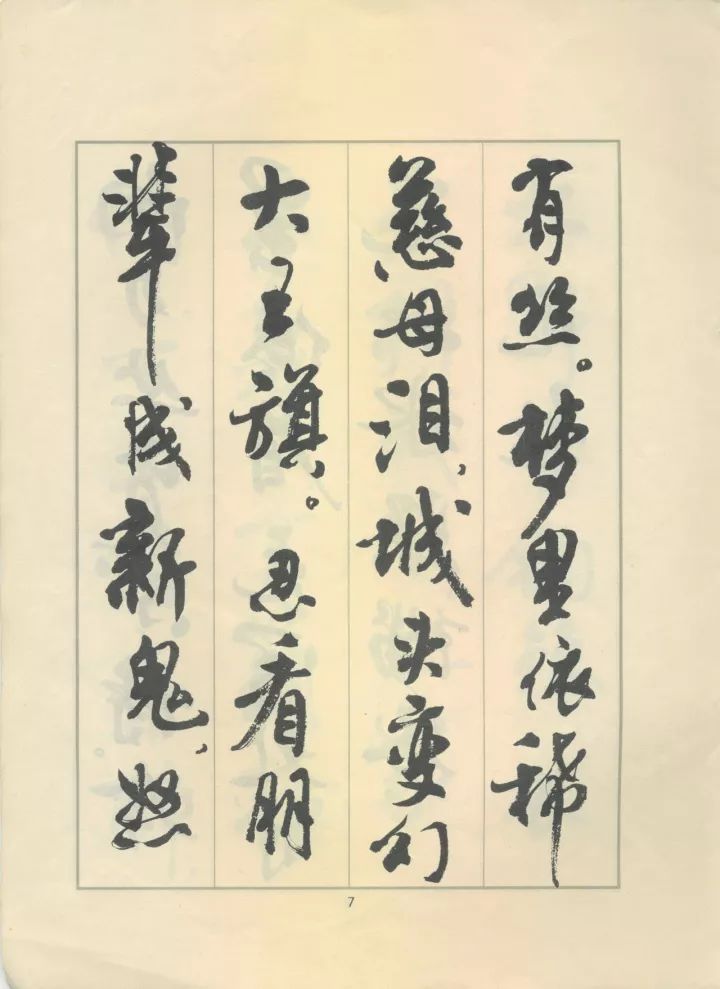 革字欧阳询字帖,革的书法字帖