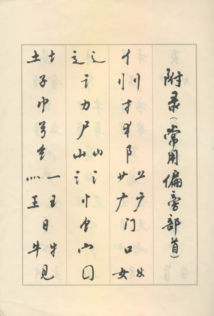 革字欧阳询字帖,革的书法字帖