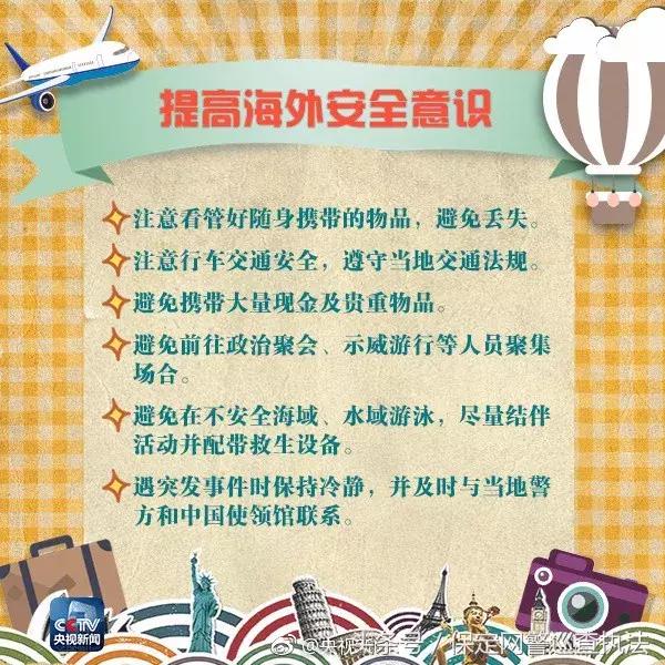 鍑哄娓镐唬璐竻鍗曚竴璧蜂氦,鍑哄娓稿繀鐪嬭繖浠藉畨鍏ㄦ彁閱掕鏀跺ソ