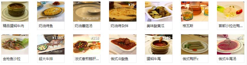 俄罗斯菜难吃,哪里俄罗斯菜好吃