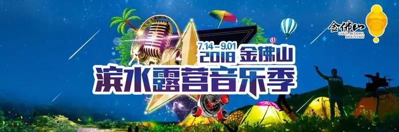 7月14日世界冠军秦源达“空降”金佛山，与你一起畅玩音乐季！