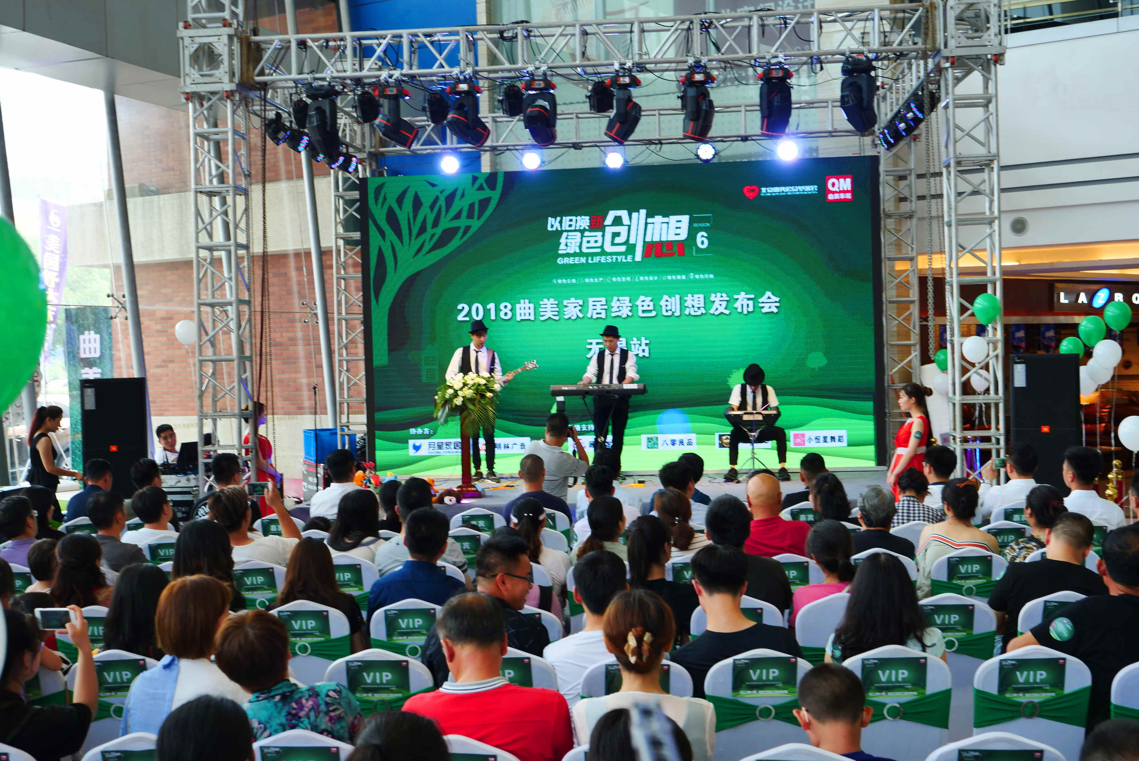 曲美家居启动第8季大型绿色活动,曲美家居以旧换新第十季