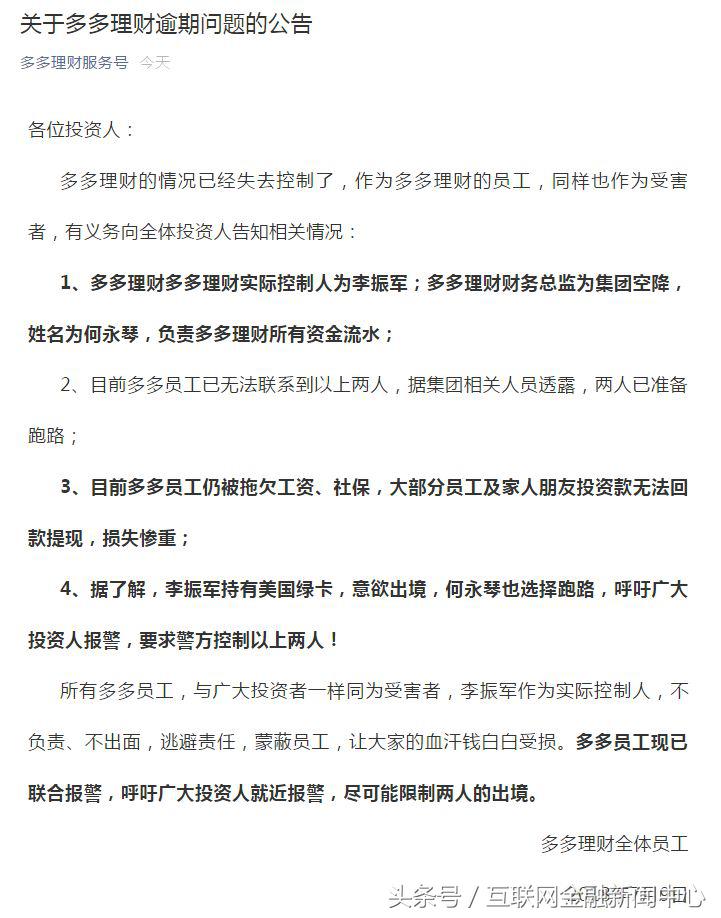 P2P平台单日暴雷10家：多多理财、投融家“罗生门”，欠款3.3亿？
