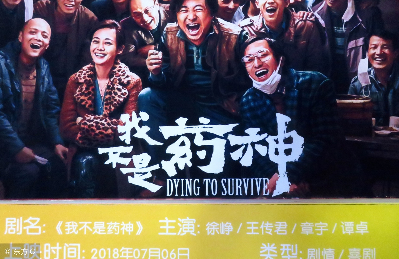 《我不是药神》治得了股市的病吗？投资方股票飙升只是小概率