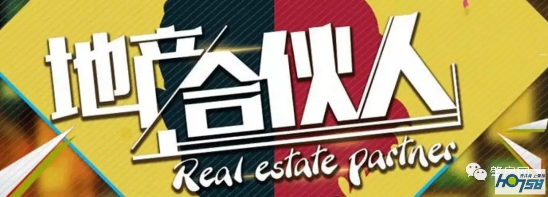 房企联合开发,地产强强联姻