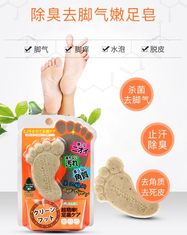 脚气脚臭有救了！有了这块韩国嫩足皂，轻轻一洗，杀菌治脚气，告别瘙痒，连死皮都不见了