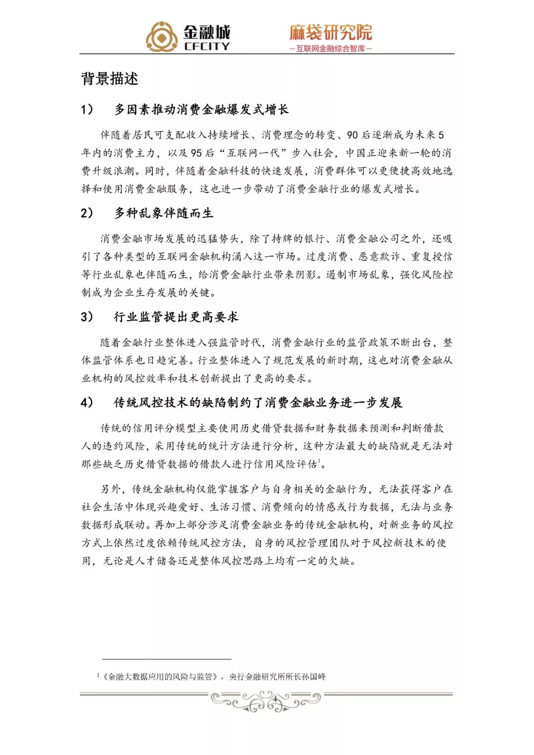 蚂蚁金服银行风控,消费信贷风险管理研究文献