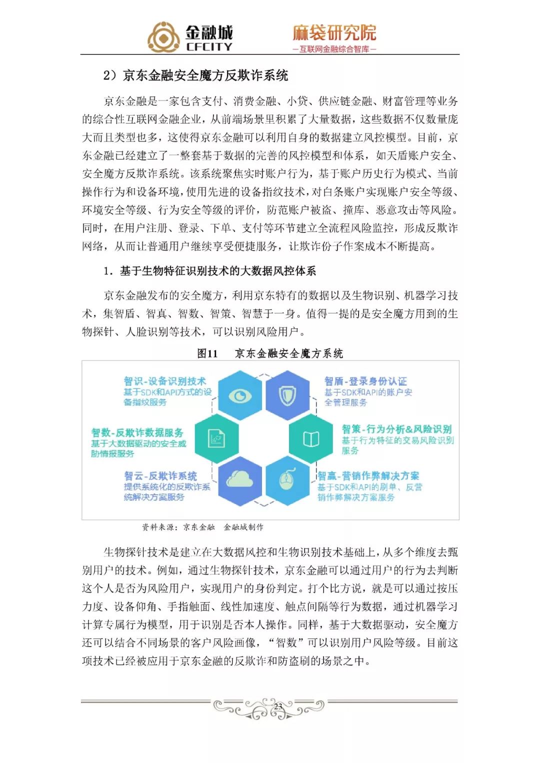 消费金融风控白皮书：揭秘工行、京东金融、蚂蚁金服、新网银行是如何做风控的