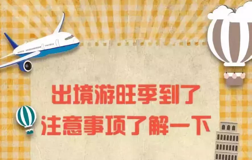 出境游购物攻略大全最新,出境旅游必买清单