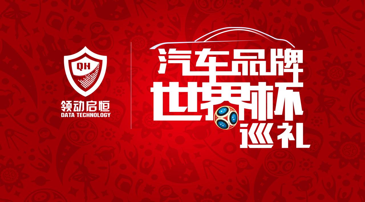 汽车品牌世界杯排名前十名,汽车品牌世界杯