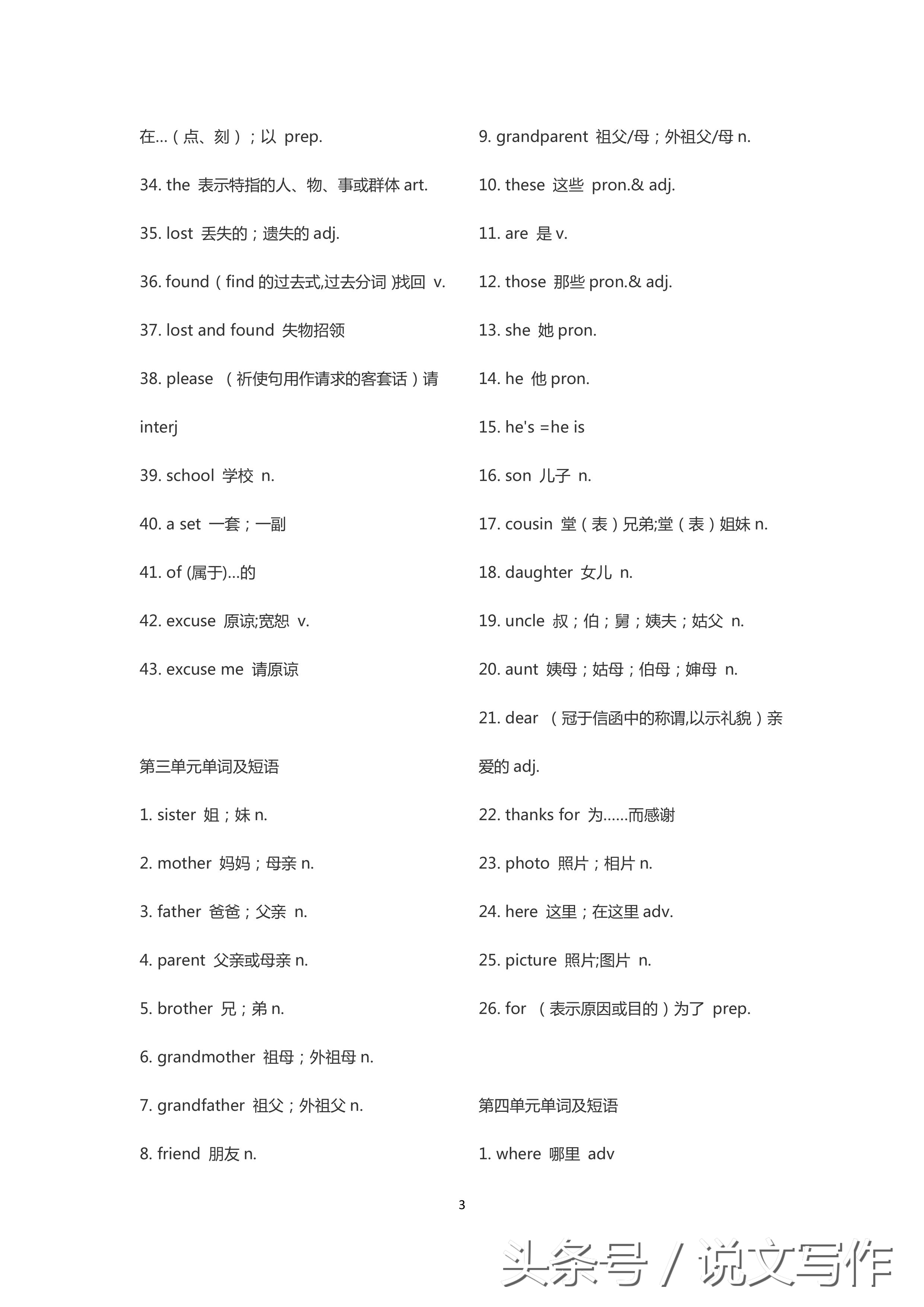 小升初必记之初一英语单词，提前背会，想不成为学霸都难！