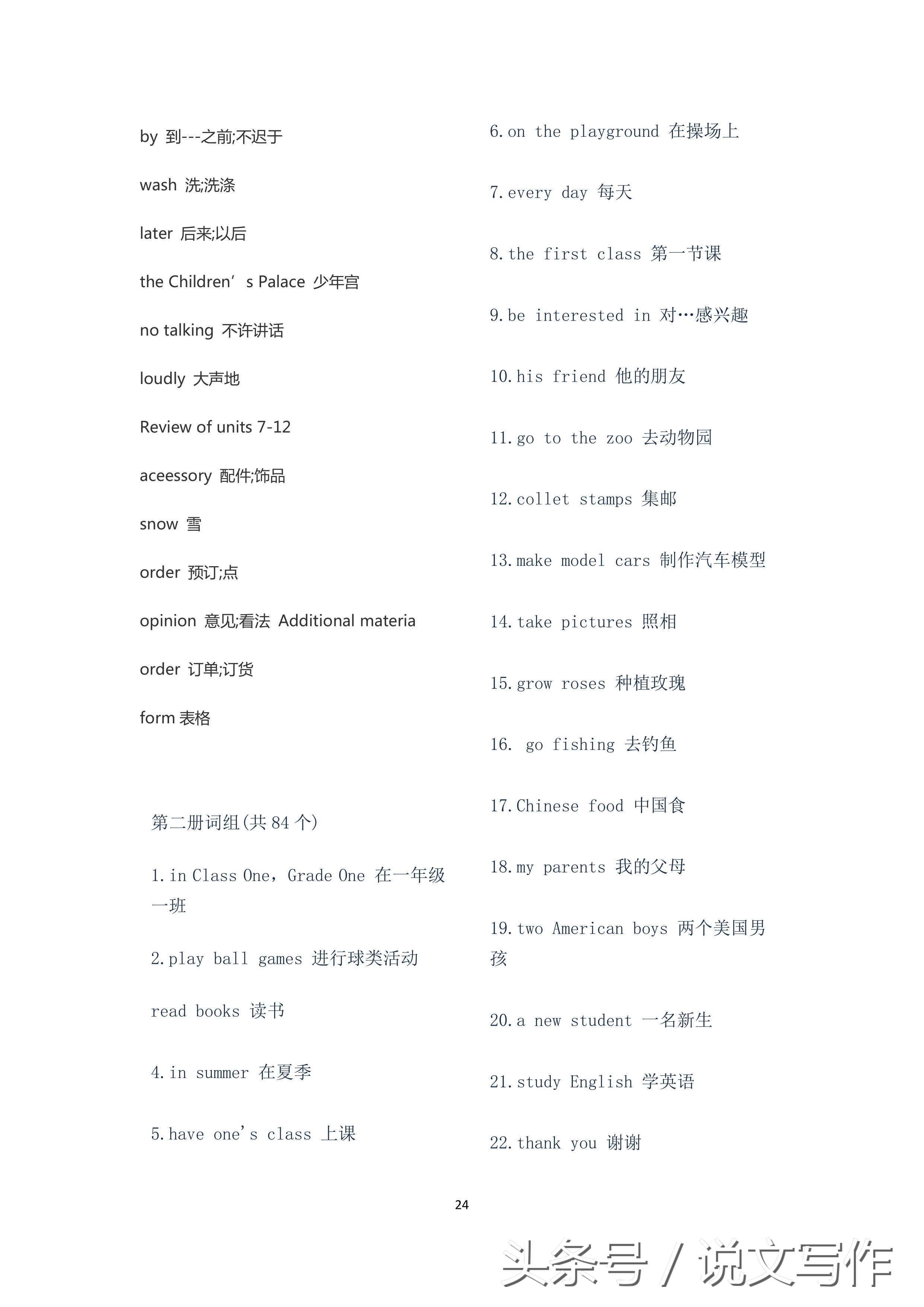 小升初必记之初一英语单词，提前背会，想不成为学霸都难！