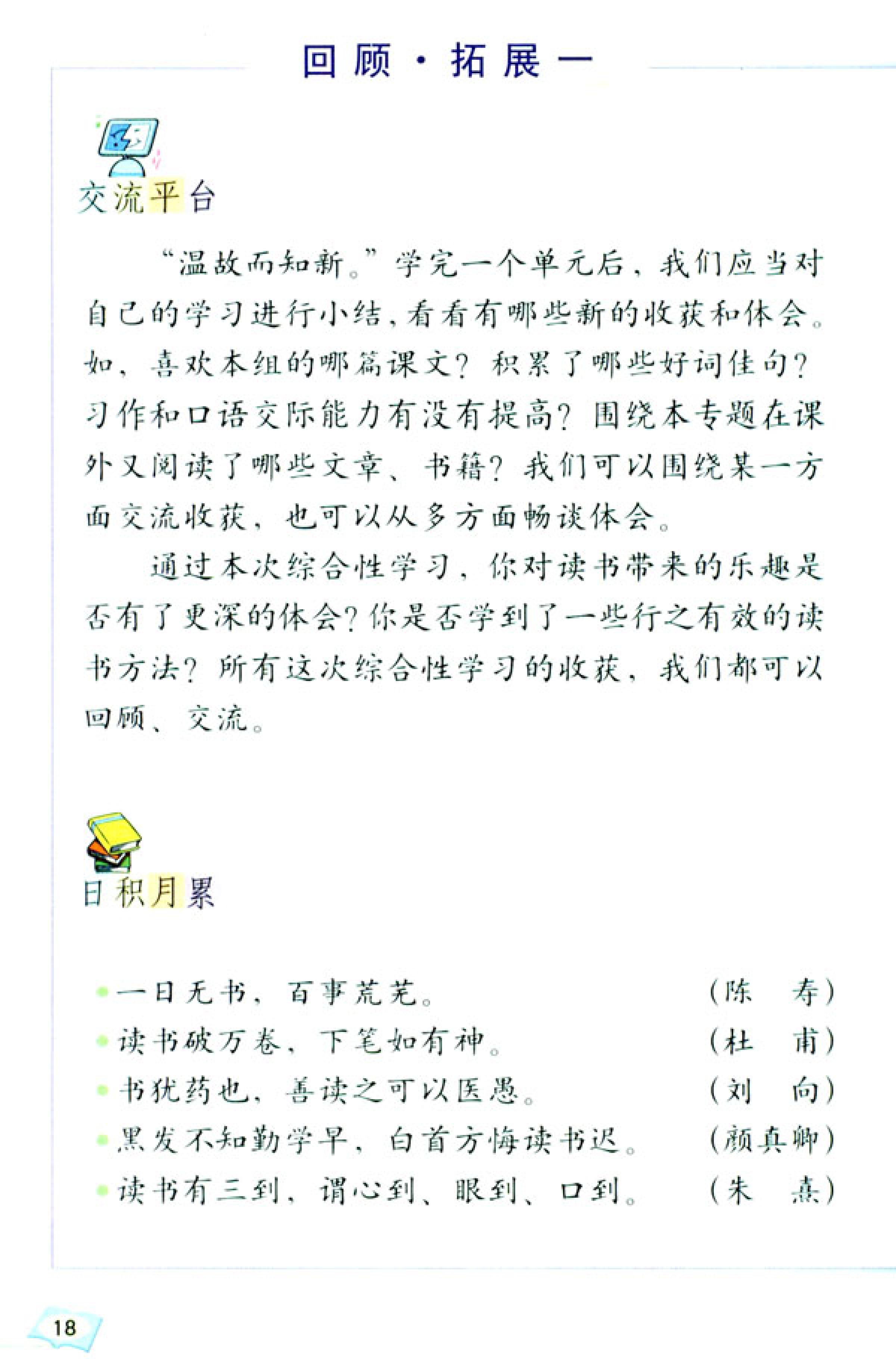 五年级上册语文课本电子版第21课,2021年人教版五年级上册语文课本