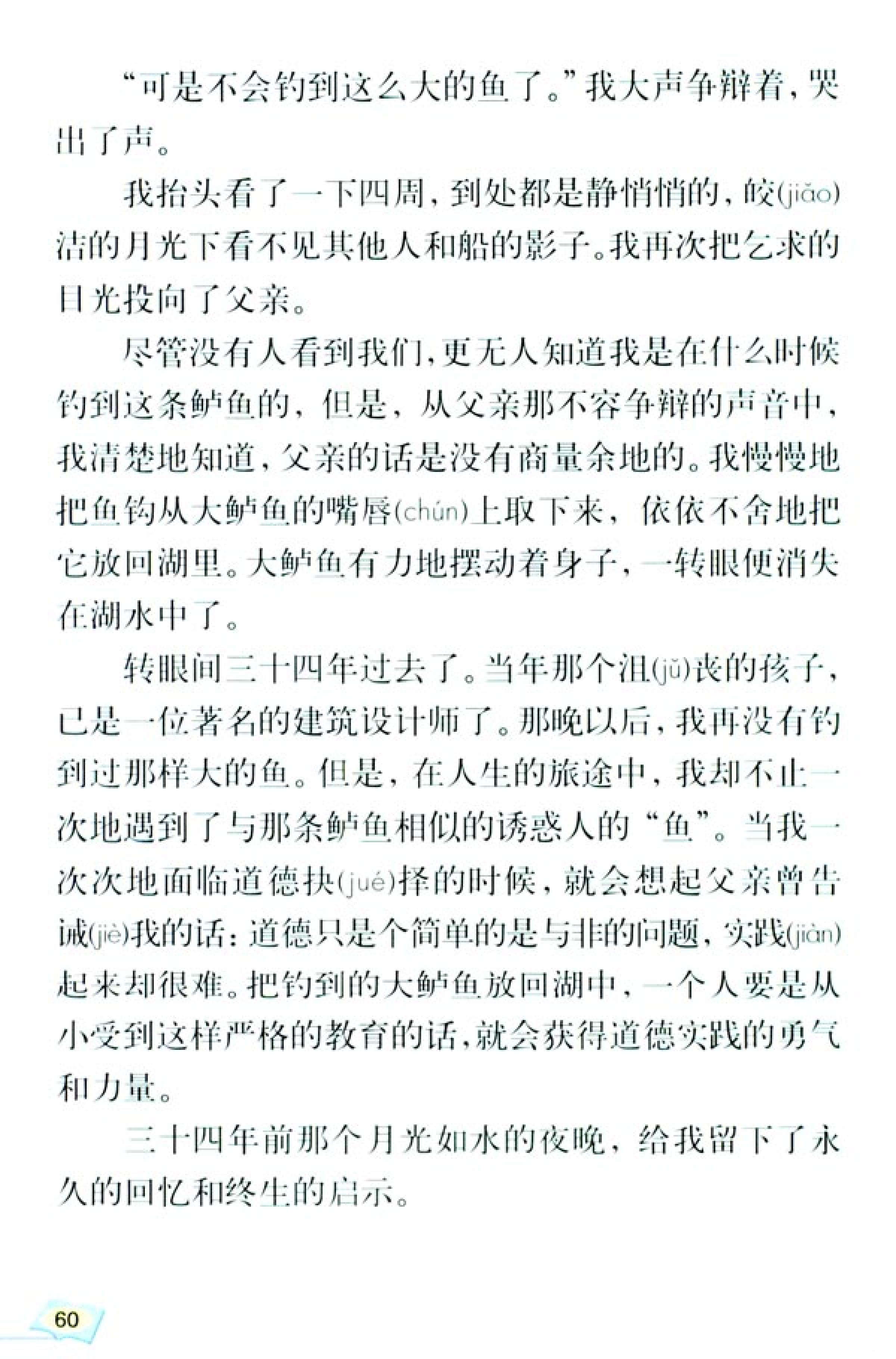 五年级上册语文课本电子版第21课,2021年人教版五年级上册语文课本