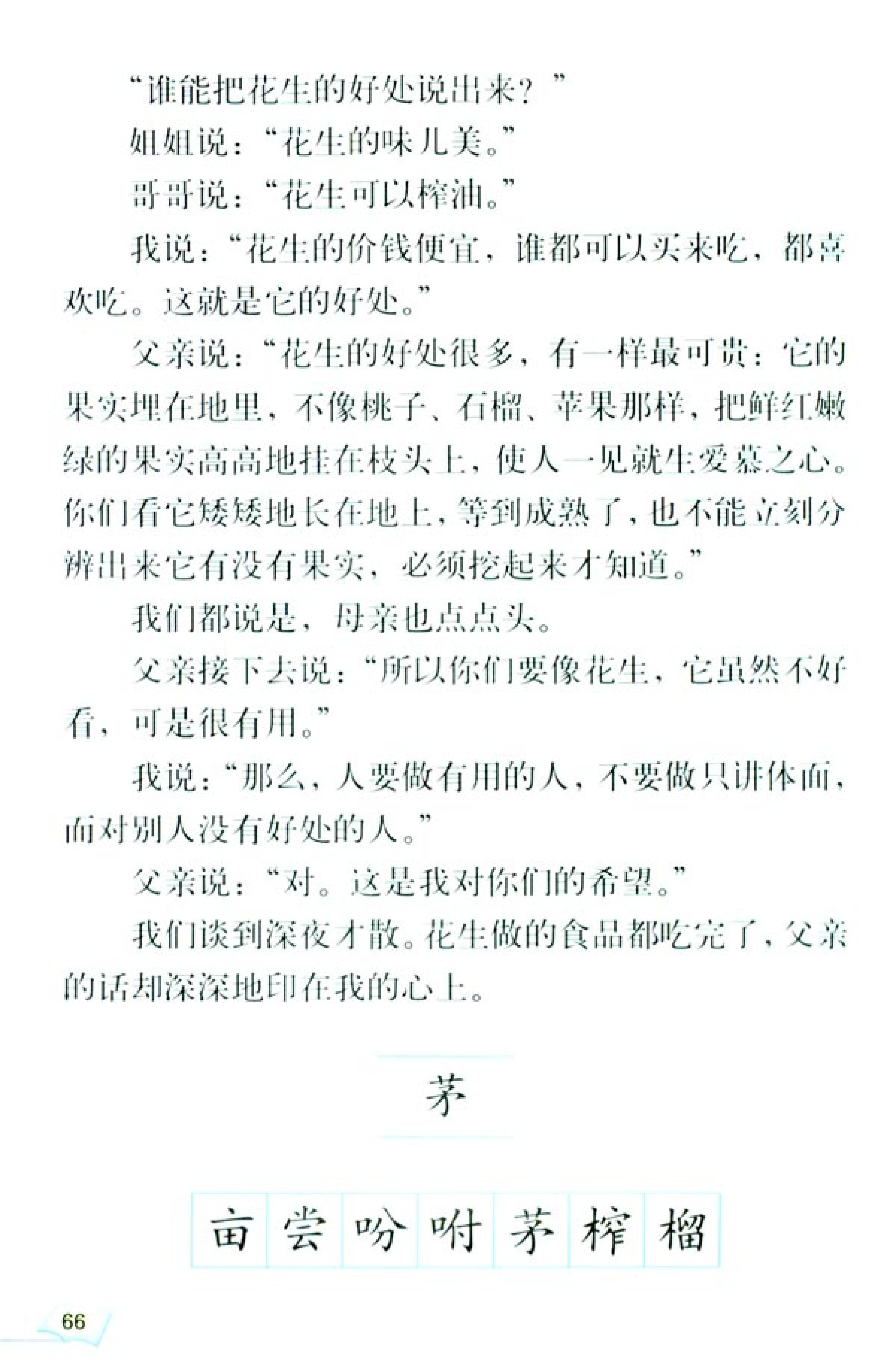 五年级上册语文课本电子版第21课,2021年人教版五年级上册语文课本