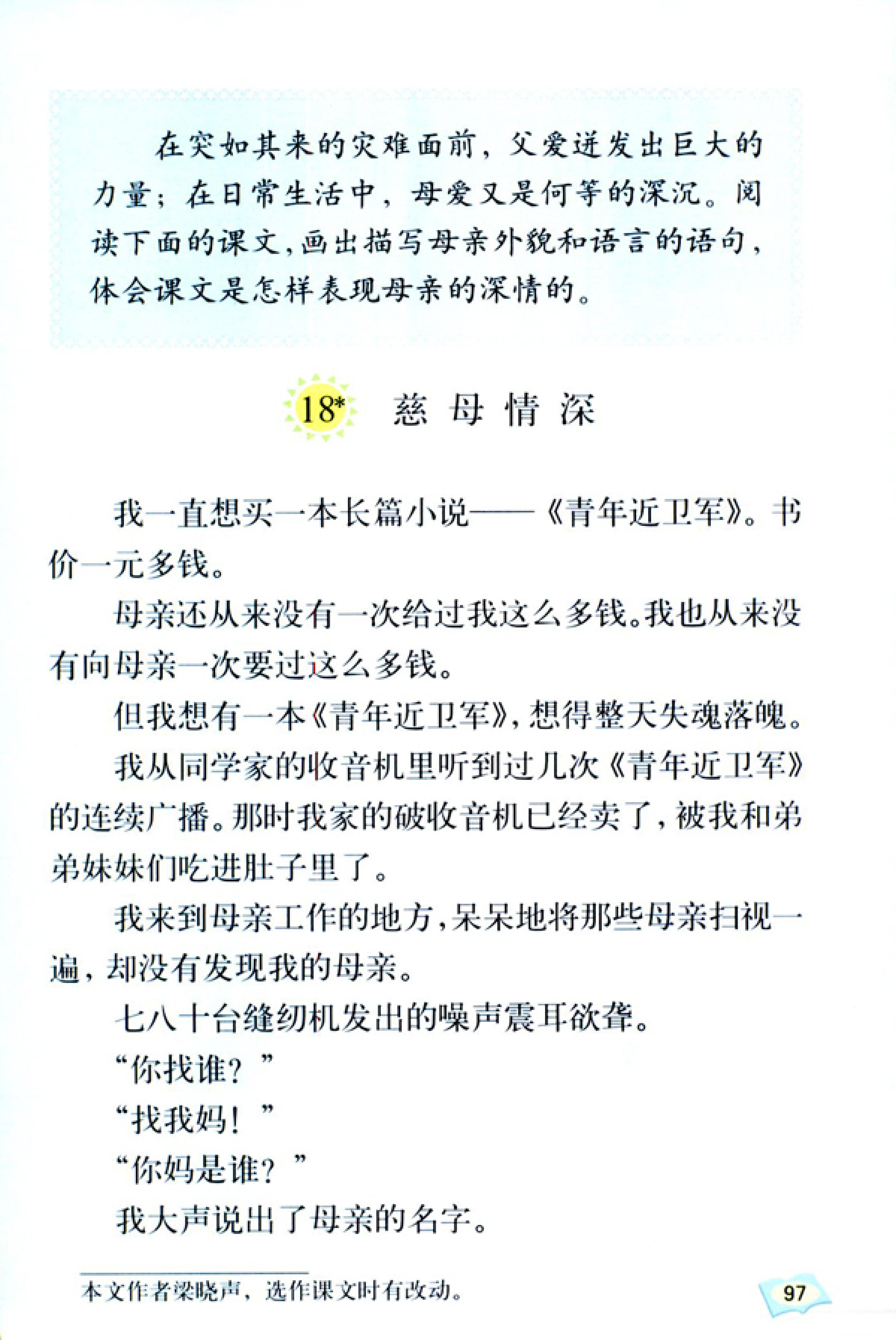 五年级上册语文课本电子版第21课,2021年人教版五年级上册语文课本