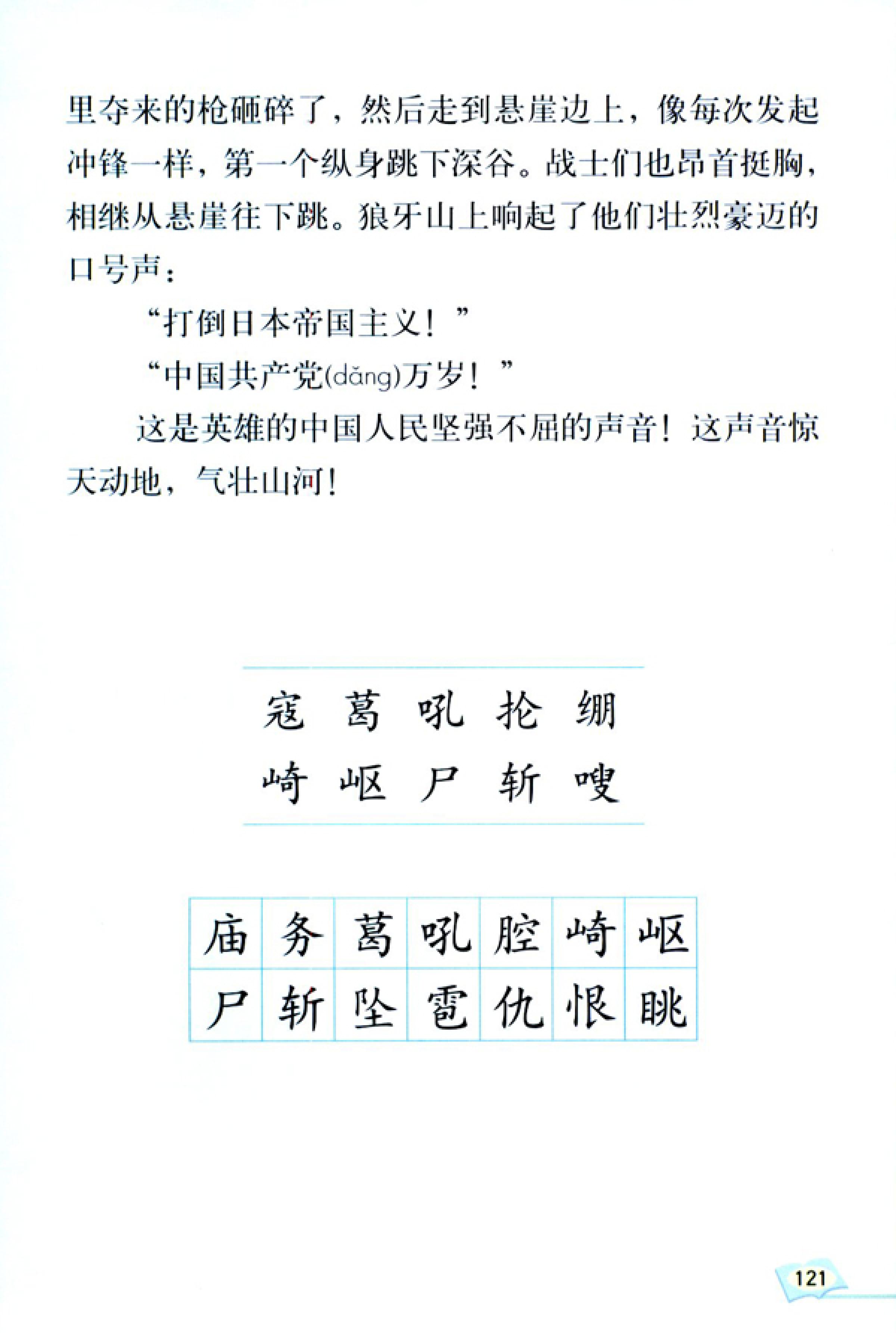 五年级上册语文课本电子版第21课,2021年人教版五年级上册语文课本