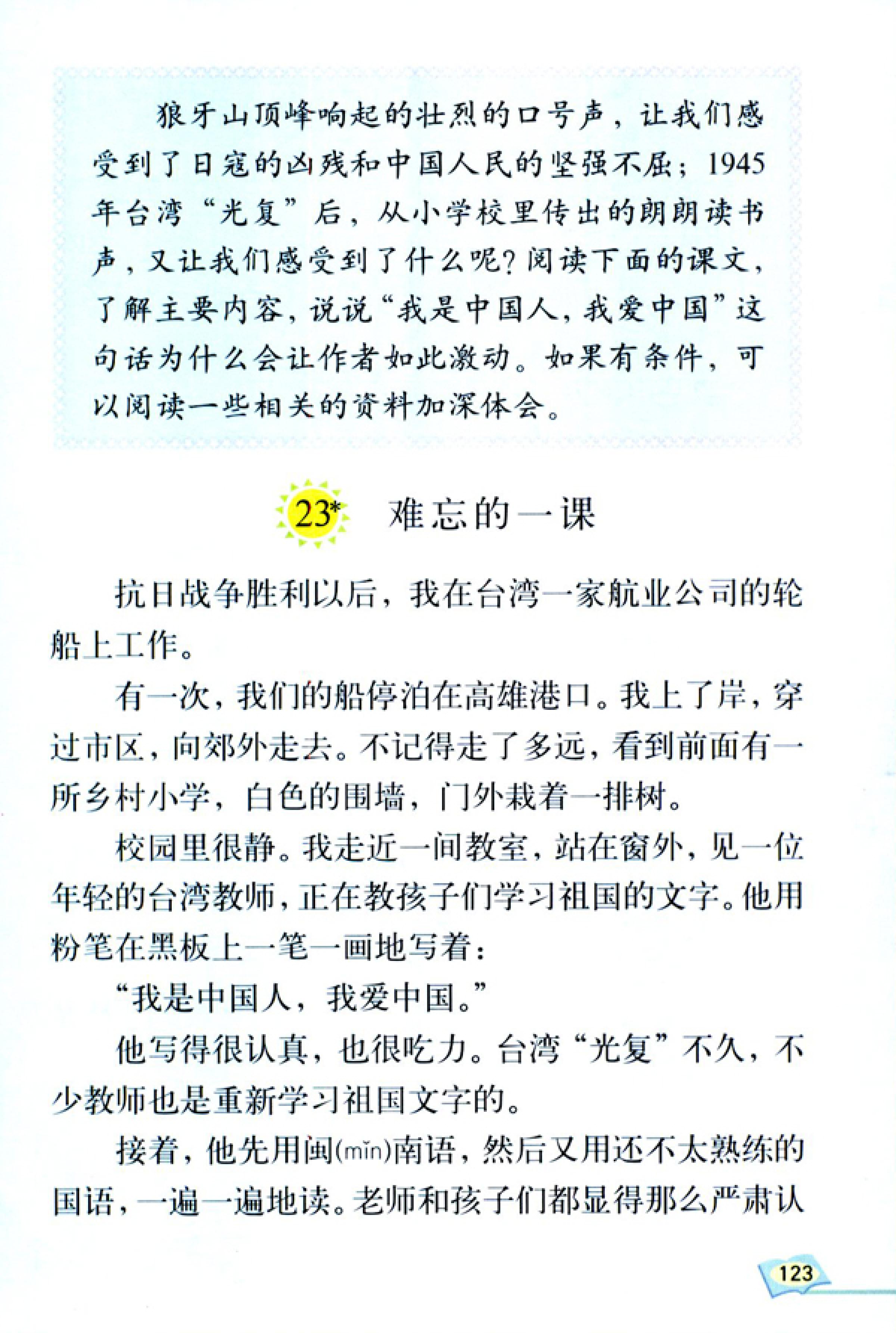 五年级上册语文课本电子版第21课,2021年人教版五年级上册语文课本