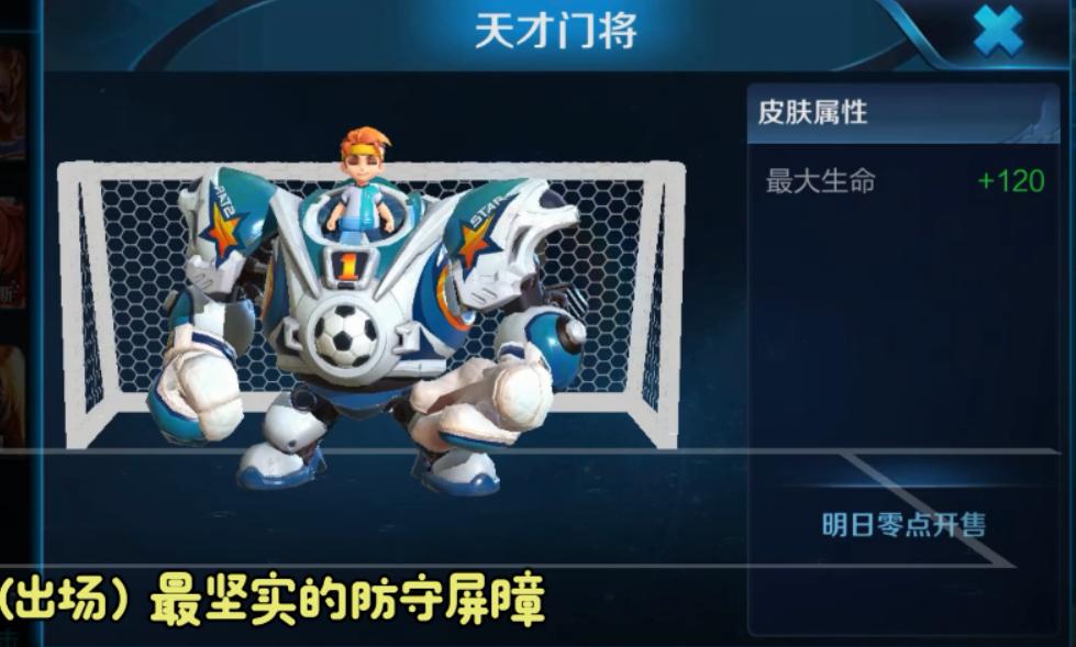 王者荣耀刘禅天才门将皮肤语音,王者荣耀天才门将台词