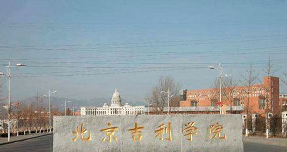 北京一所民办高校,名字听着很“吉利”,为升本科把大学降为学院