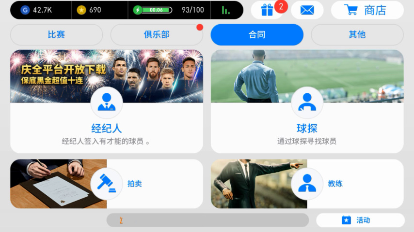 实况足球新手教学怎么快速获金币,网易实况足球新手攻略