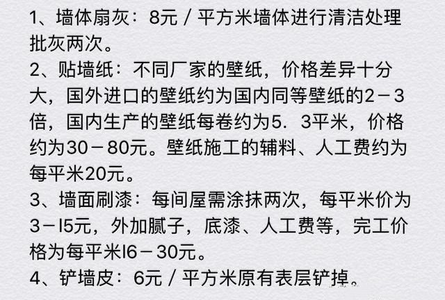 2020年装修材料费及人工费明细,装修最全辅材主材报价清单珍藏版